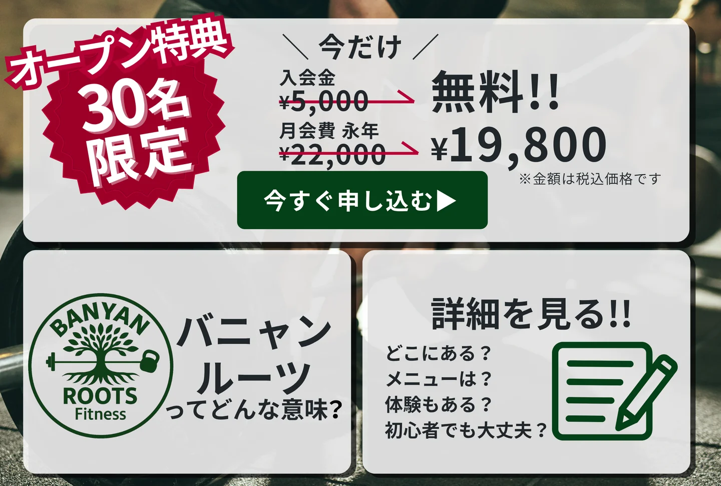BANYAN ROOTS Fitnessの開業時LINEリッチメニュー。入会申込みと店舗案内を配置