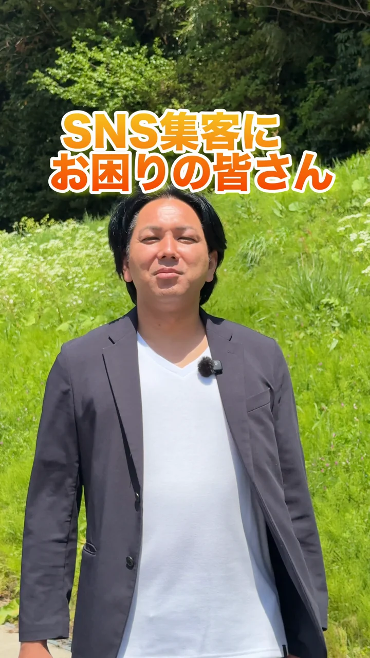 インスタの学校の広告動画の静止画。SNS集客にお困りの皆さんと案内する縦型クリエイティブ