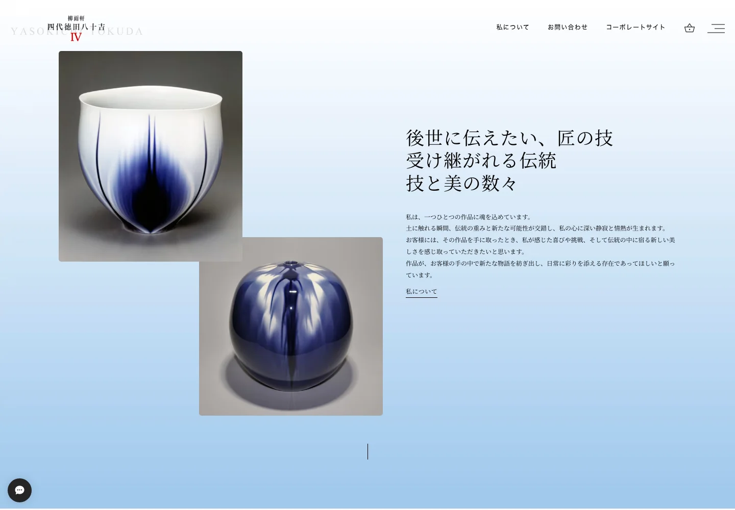 徳田八十吉先生の公開ECショップ。陶芸作品と作品紹介を掲載したトップ画面